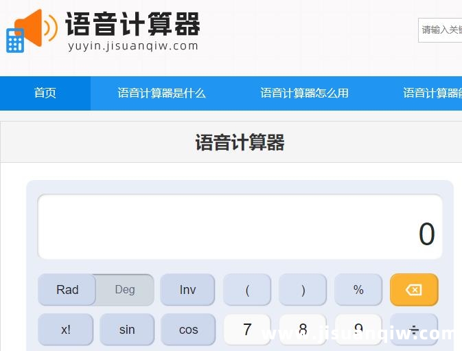 在线语音计算器的工作原理