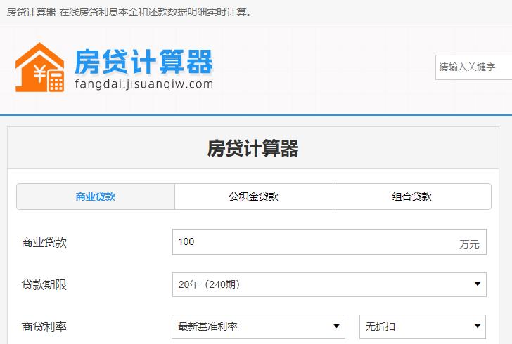 一个网页版的在线房贷计算器