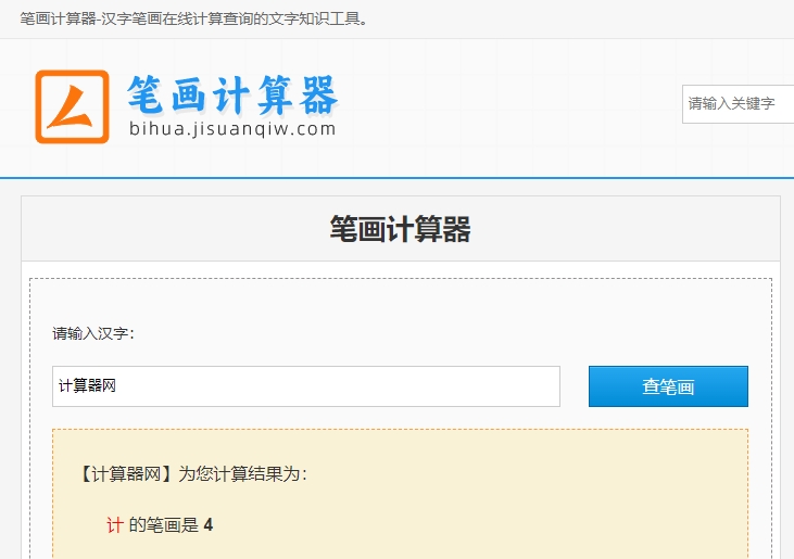 一款汉字笔画在线计算的小工具
