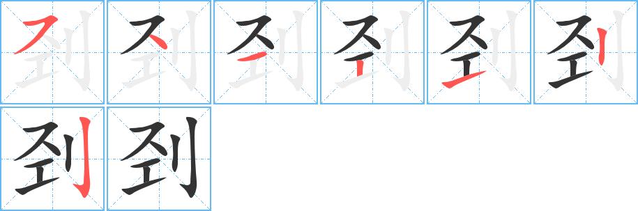 刭的笔画意思解释发音部首组词是什么