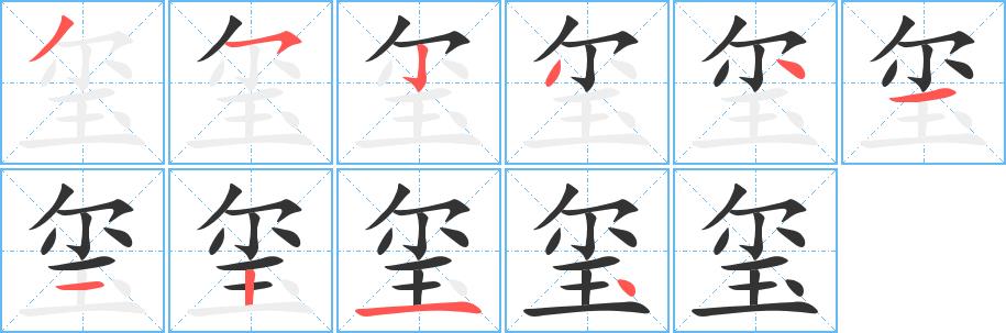 玺的笔画意思解释发音部首组词是什么