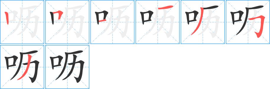 呖的笔画意思解释发音部首组词是什么