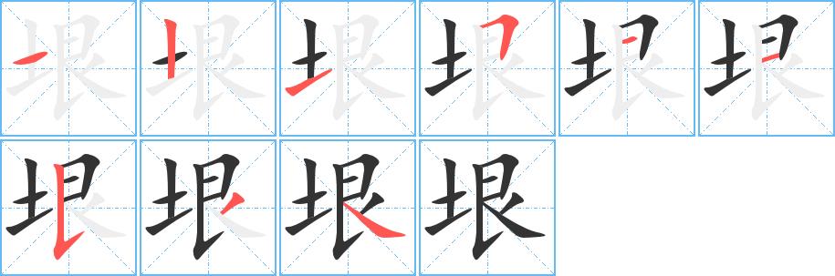 垠的笔画意思解释发音部首组词是什么