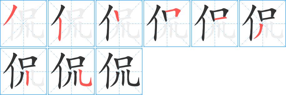 侃的笔画意思解释发音部首组词是什么