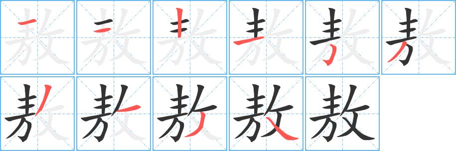 敖的笔画意思解释发音部首组词是什么