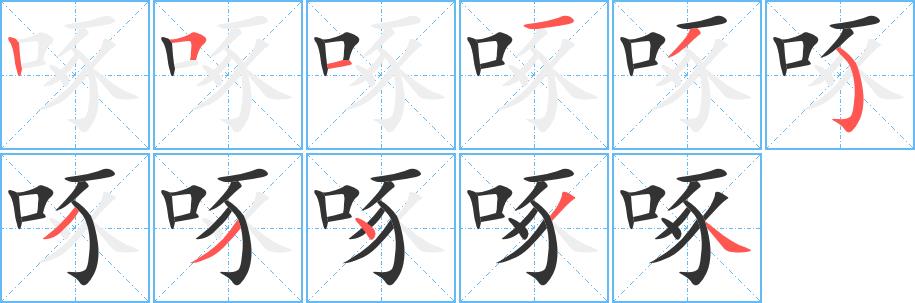 啄的笔画意思解释发音部首组词是什么