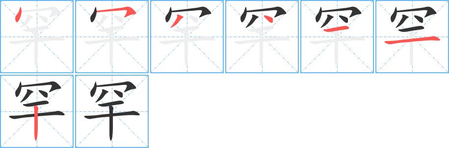 罕的笔画意思解释发音部首组词是什么