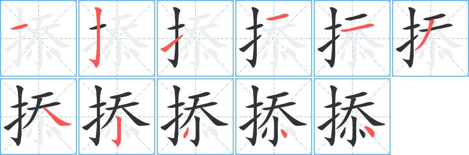掭的笔画意思解释发音部首组词是什么