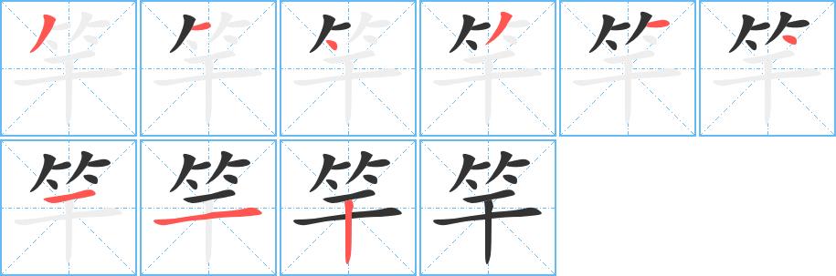 竿的笔画意思解释发音部首组词是什么