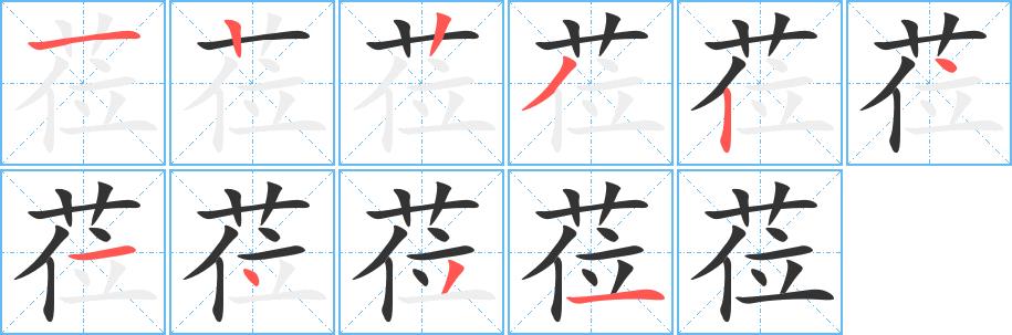莅的笔画意思解释发音部首组词是什么