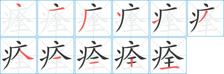 痊的笔画意思解释发音部首组词是什么