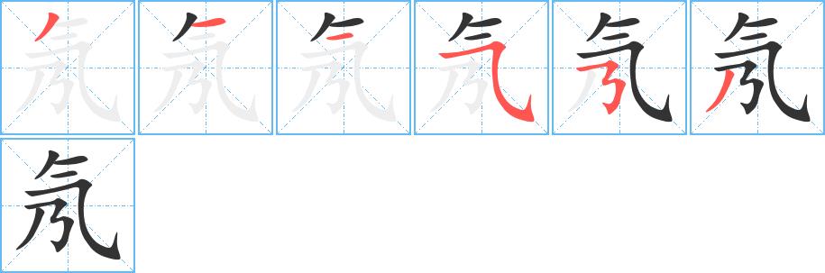 氖的笔画意思解释发音部首组词是什么